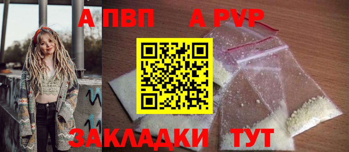 Благовещенск  Alpha PVP Соль  A PVP кристаллы  A-PVP кристаллы  Альфа ПВП  Вход с VPN 