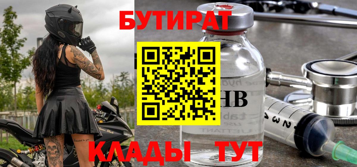 БУТИРАТ Butirat  Вход с VPN  Бутират  Благовещенск 