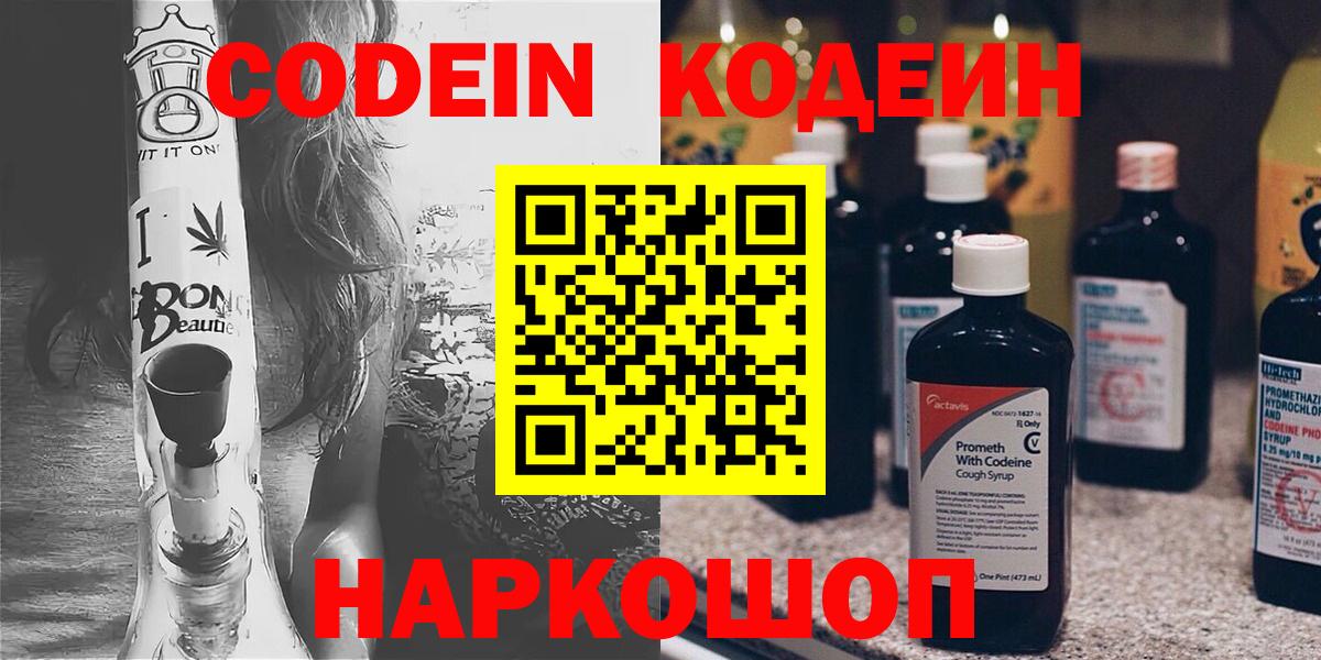 Благовещенск  Кодеиновый сироп Lean Purple Drank  Вход с VPN  Кодеиновый сироп Lean напиток Lean (лин) 