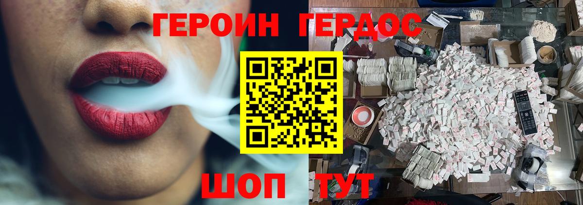 ГЕРОИН хмурый Благовещенск