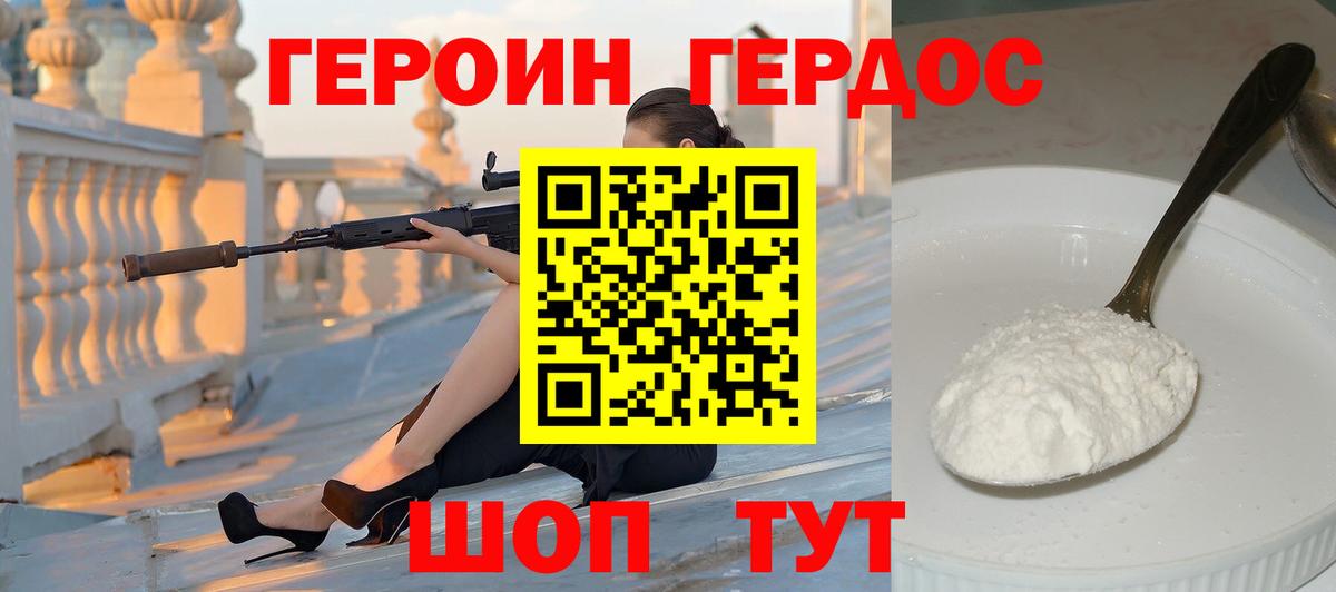 ГЕРОИН гречка  ГЕРОИН  Благовещенск  Вход с VPN 