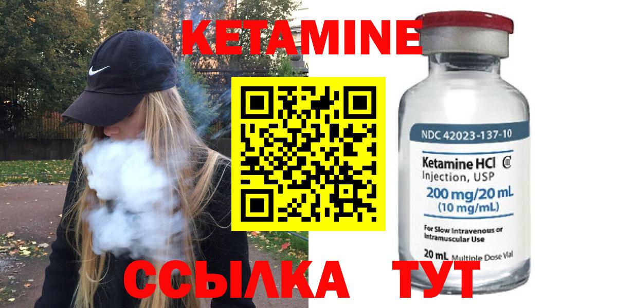 Кетамин VHQ Благовещенск