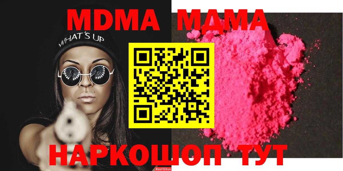 MDMA VHQ  MDMA  Благовещенск  Вход с VPN 