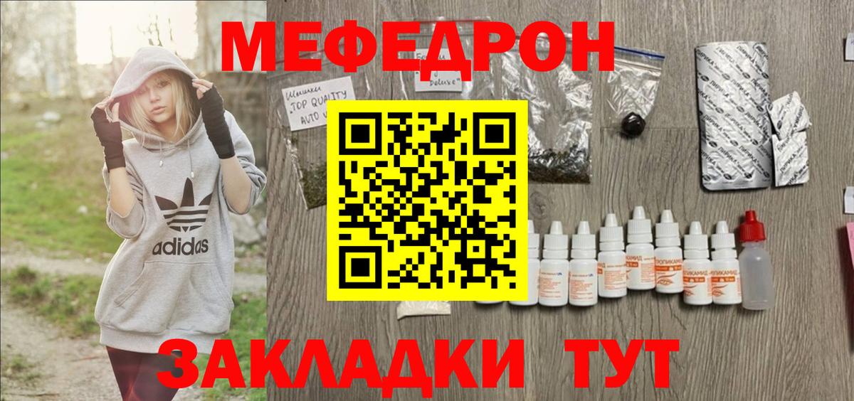 Мефедрон кристаллы Благовещенск