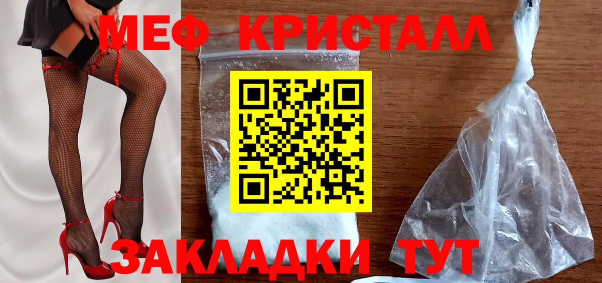 Благовещенск  МЯУ-МЯУ  МЕФ кристаллы  Меф  МЕФ кристаллы  Вход с VPN 