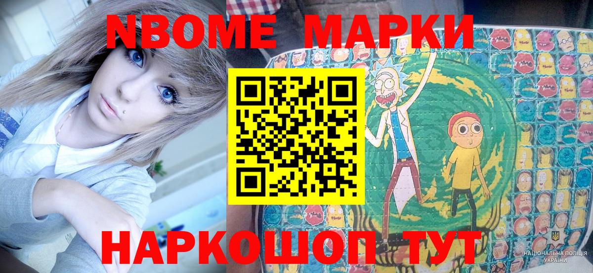 Марки N-bome 1500мкг  Вход с VPN  Благовещенск 