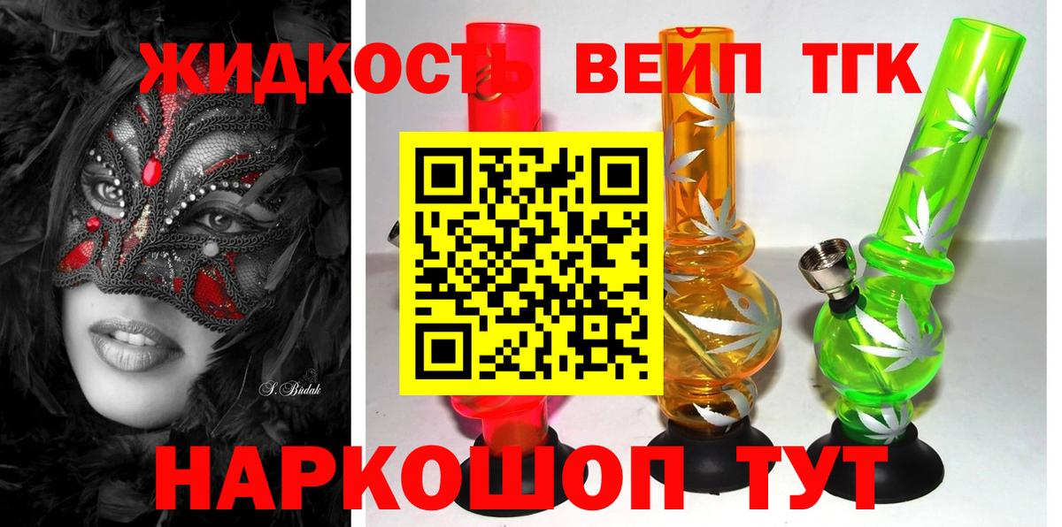 Дистиллят ТГК вейп с тгк Благовещенск
