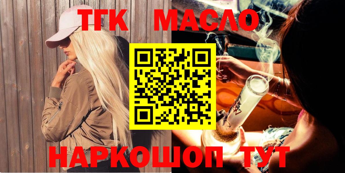 ТГК концентрат  Вход с VPN  Благовещенск  Дистиллят ТГК вейп с тгк 